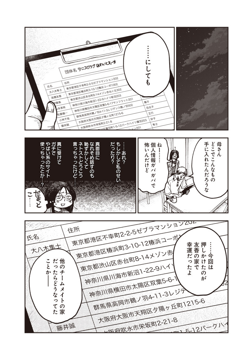 Risoukyou Joshi Zukan - Chapter 6.5 - Page 10