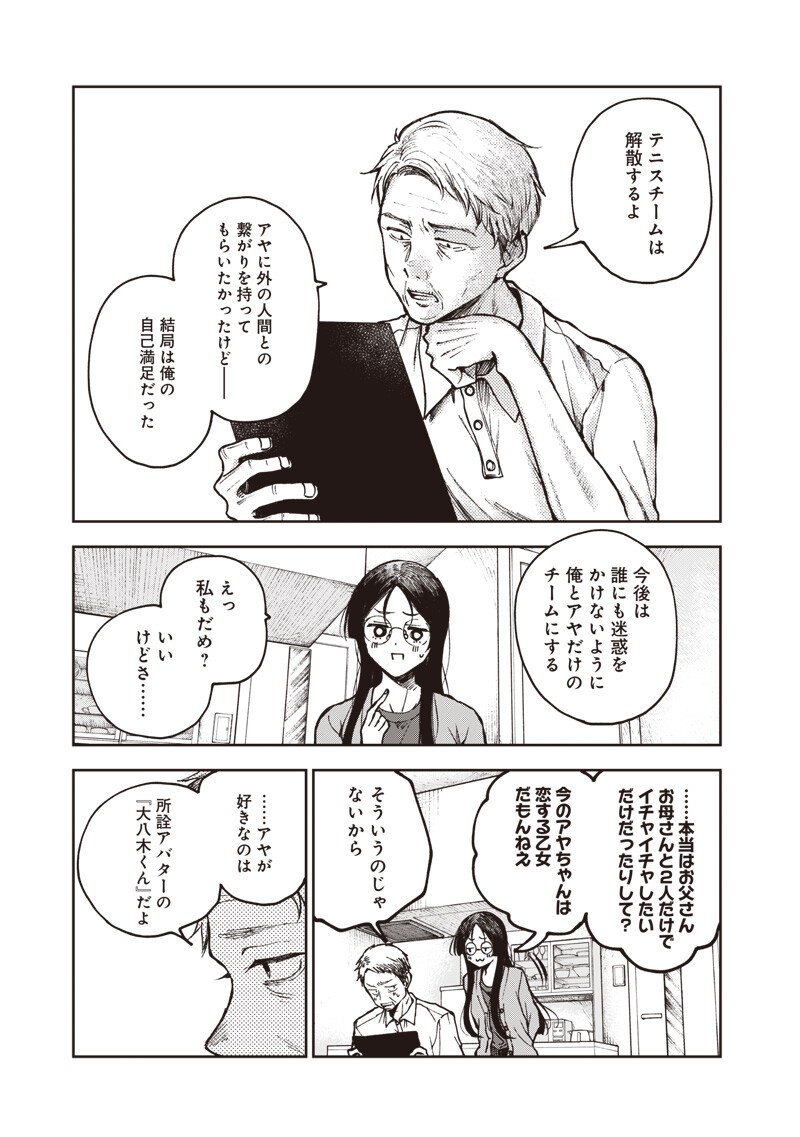 Risoukyou Joshi Zukan - Chapter 6.5 - Page 11