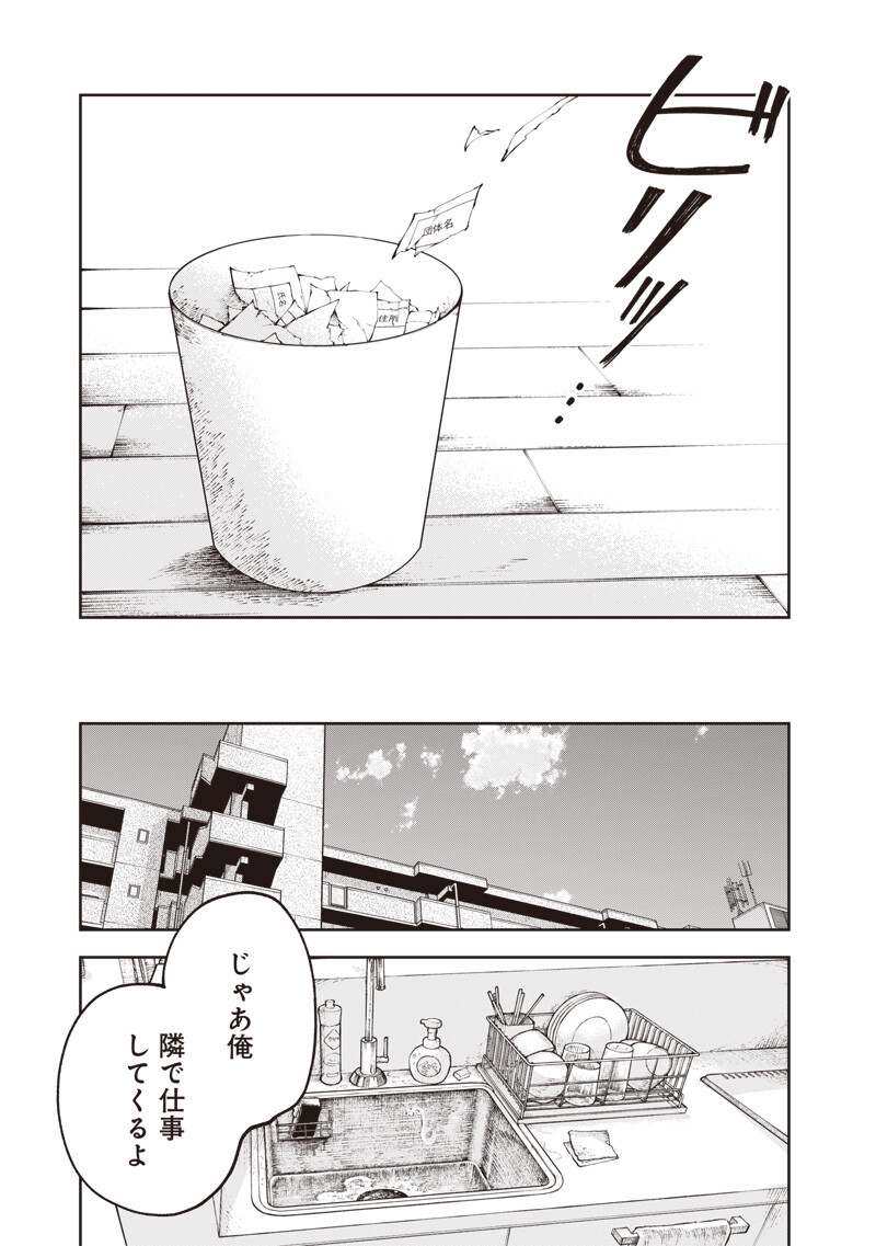 Risoukyou Joshi Zukan - Chapter 6.5 - Page 13