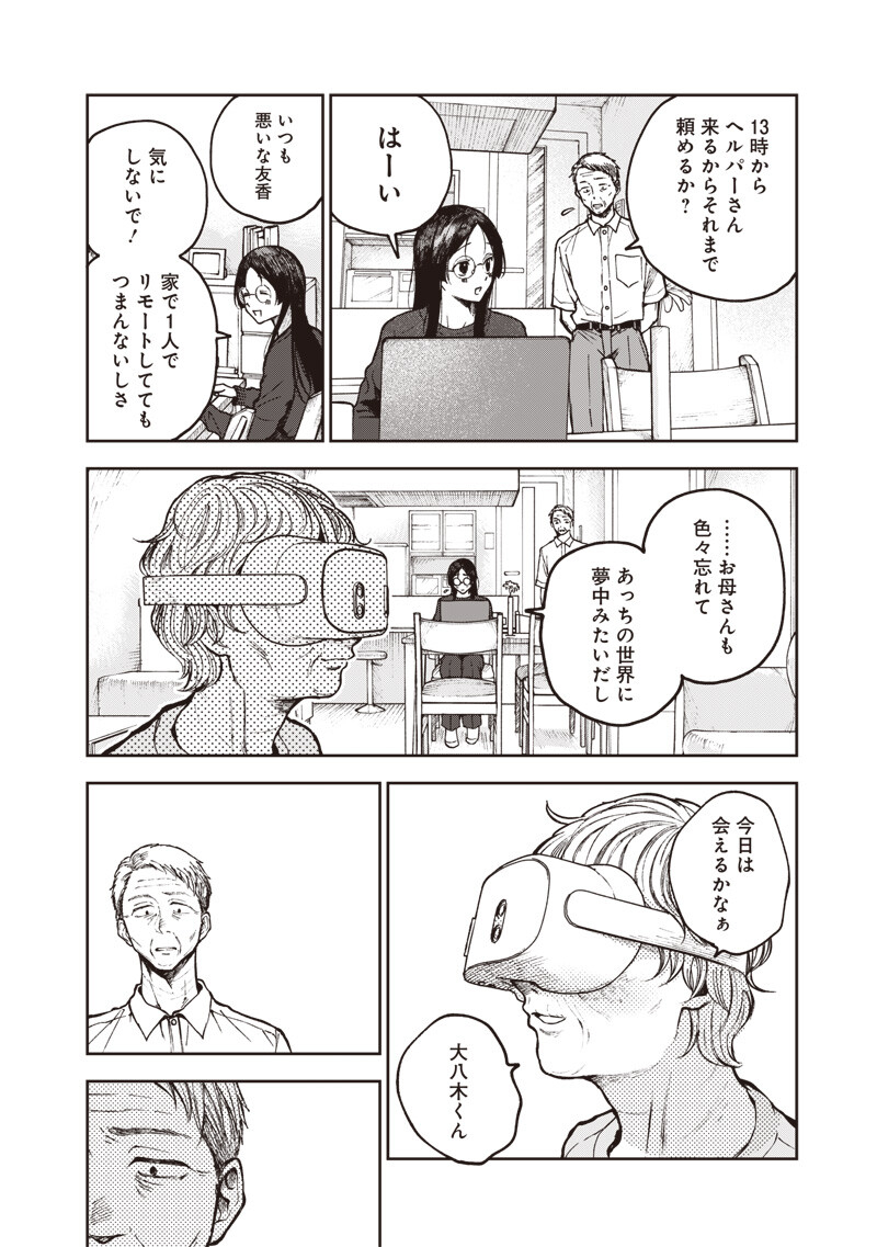 Risoukyou Joshi Zukan - Chapter 6.5 - Page 14