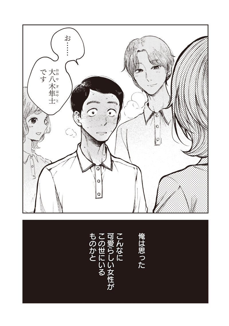 Risoukyou Joshi Zukan - Chapter 6.5 - Page 2