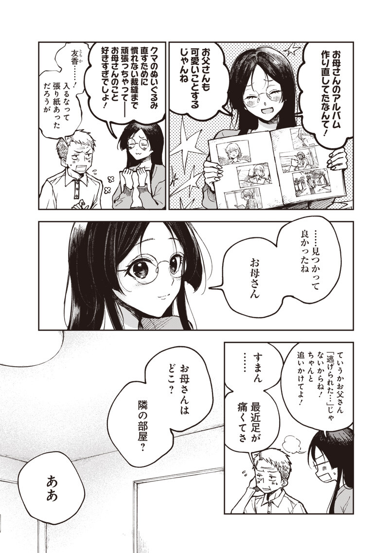 Risoukyou Joshi Zukan - Chapter 6.5 - Page 4