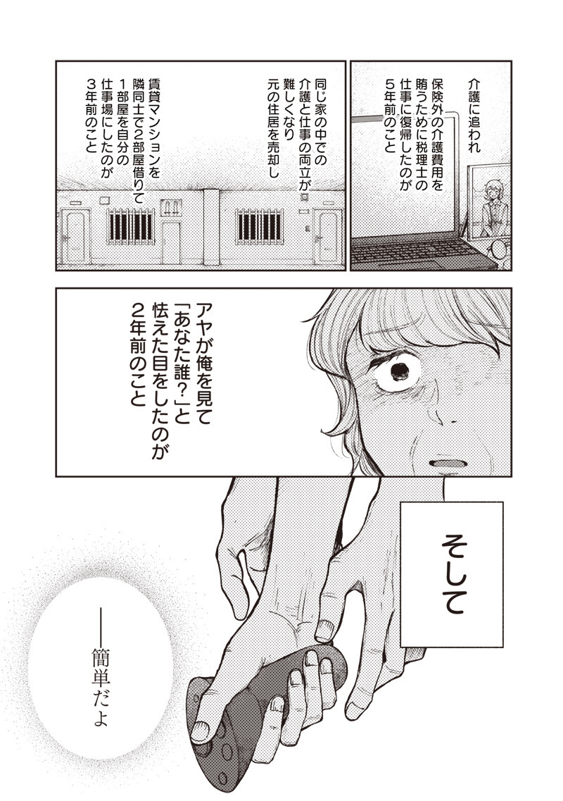 Risoukyou Joshi Zukan - Chapter 6.5 - Page 6