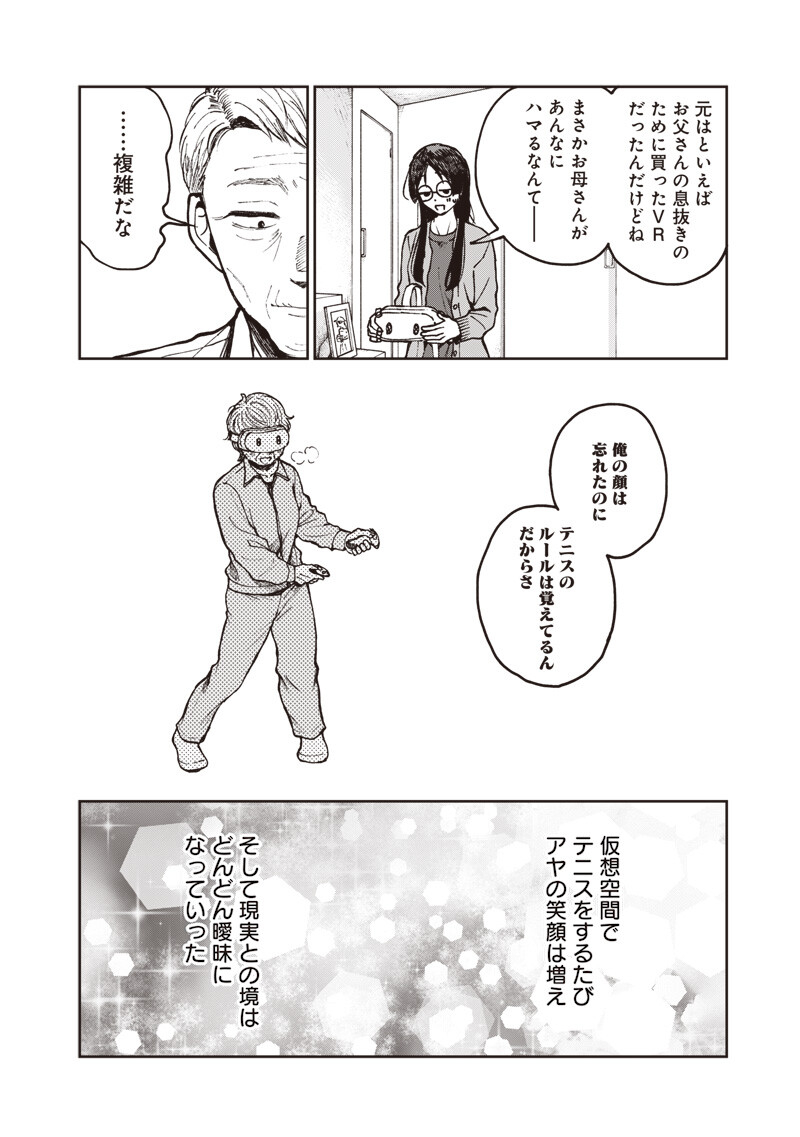 Risoukyou Joshi Zukan - Chapter 6.5 - Page 8