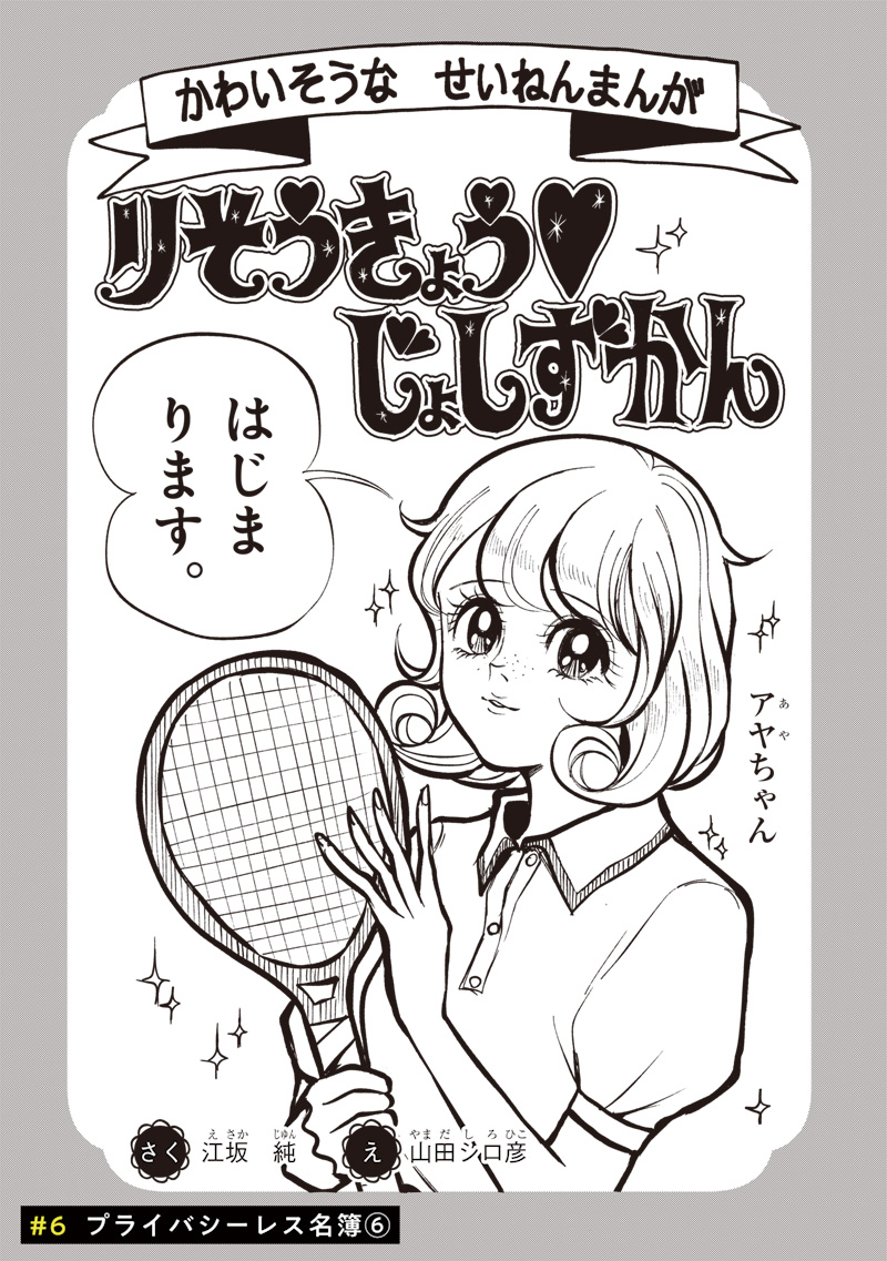 Risoukyou Joshi Zukan - Chapter 6.6 - Page 1