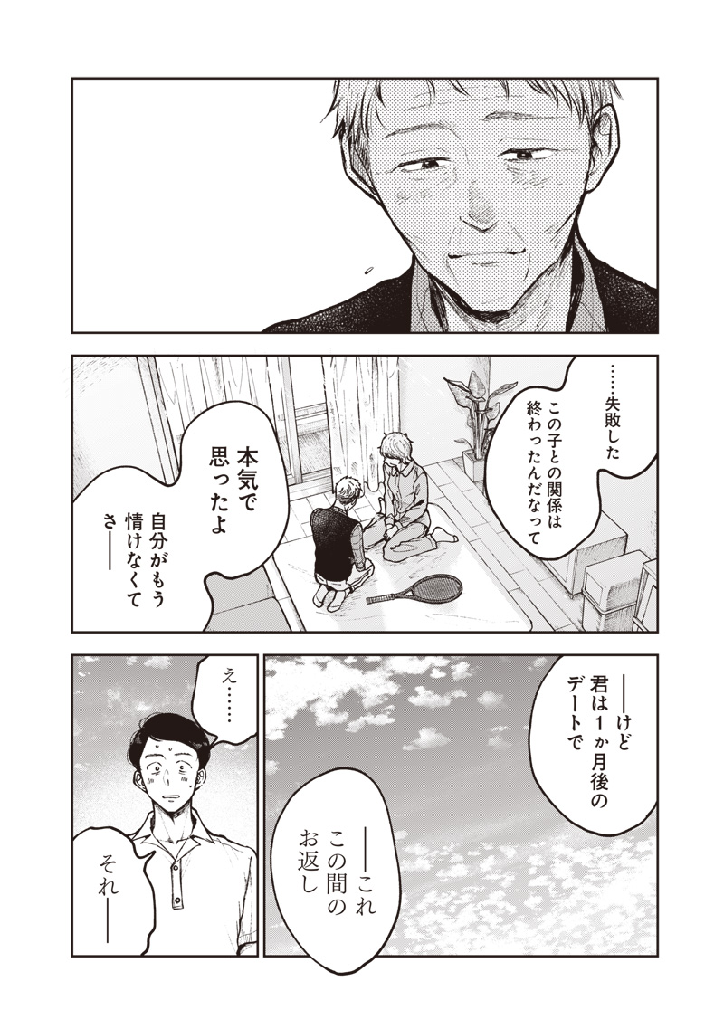 Risoukyou Joshi Zukan - Chapter 6.6 - Page 10