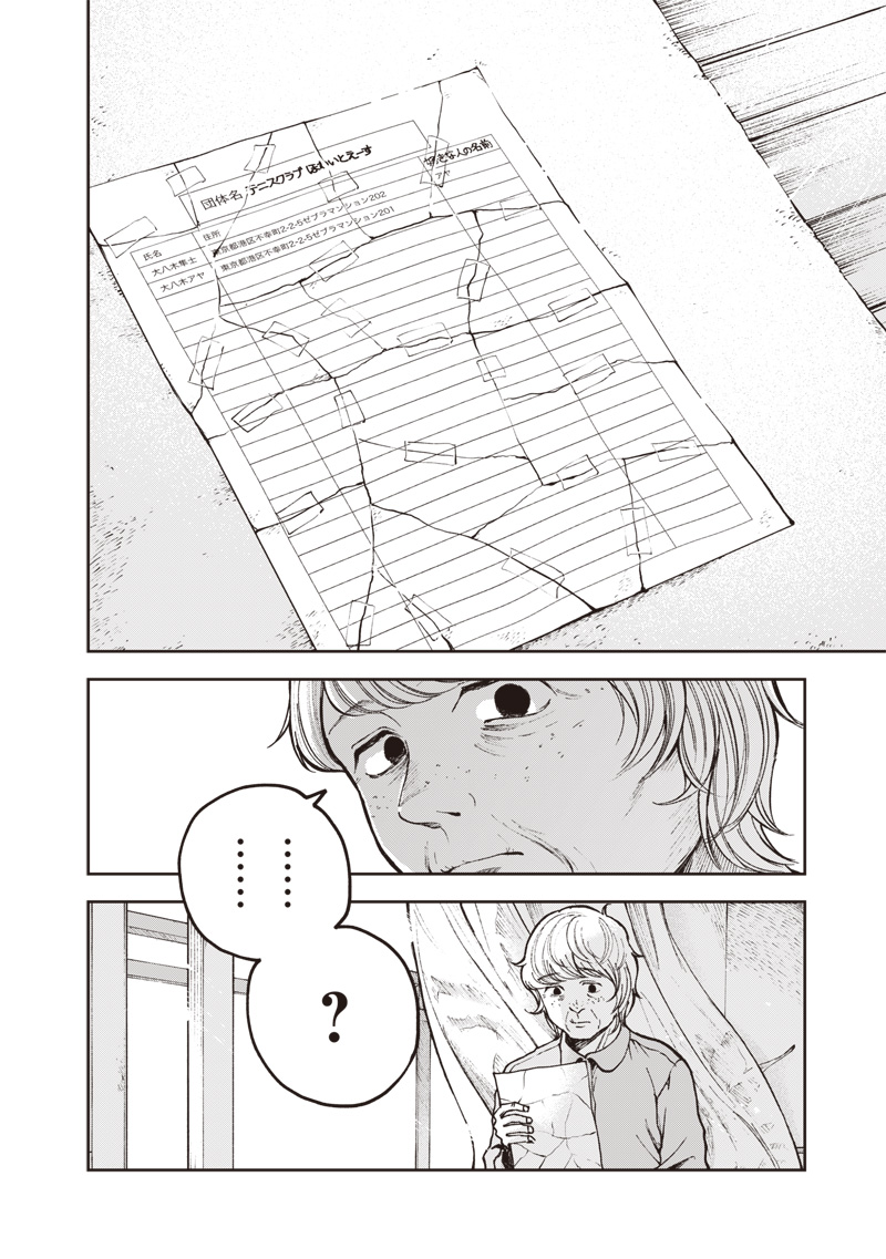 Risoukyou Joshi Zukan - Chapter 6.6 - Page 14