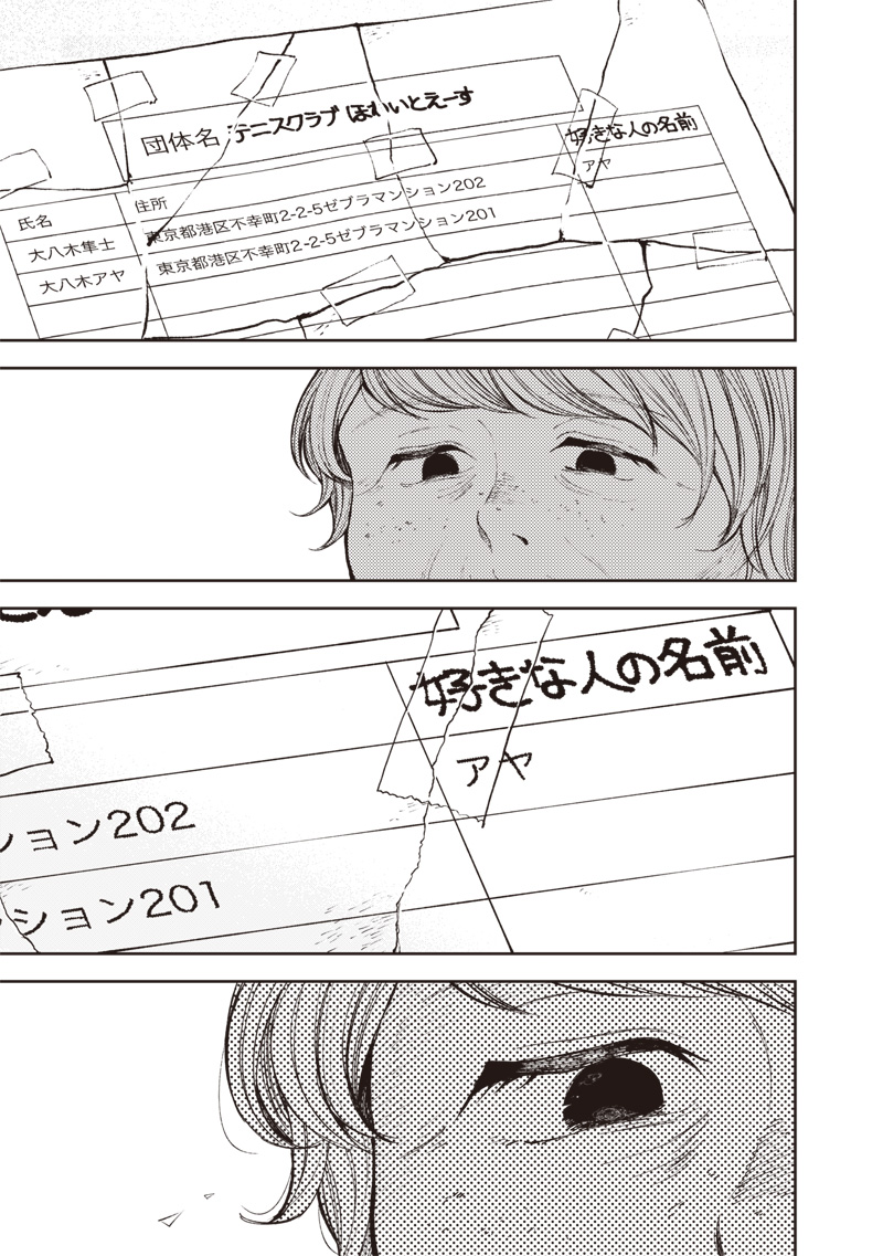 Risoukyou Joshi Zukan - Chapter 6.6 - Page 15