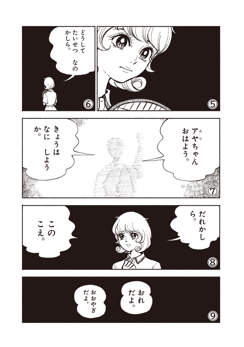 Risoukyou Joshi Zukan - Chapter 6.6 - Page 3