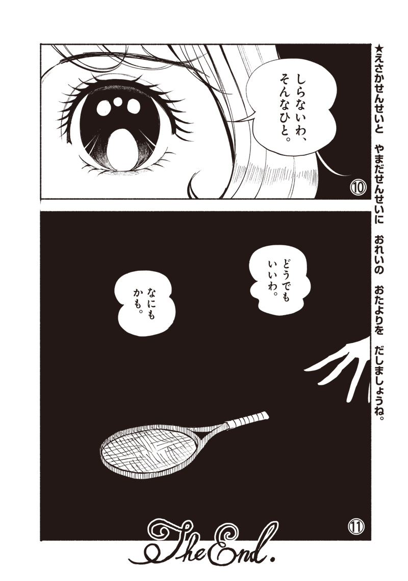 Risoukyou Joshi Zukan - Chapter 6.6 - Page 4