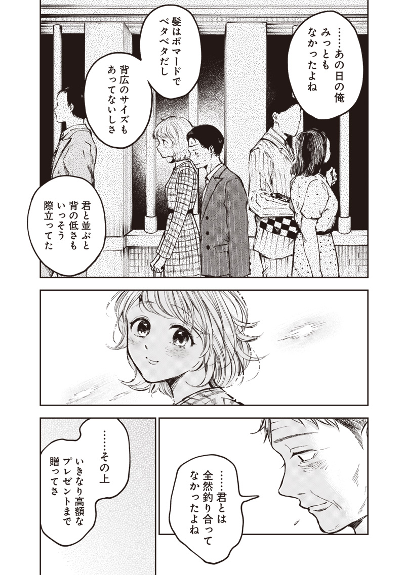 Risoukyou Joshi Zukan - Chapter 6.6 - Page 8