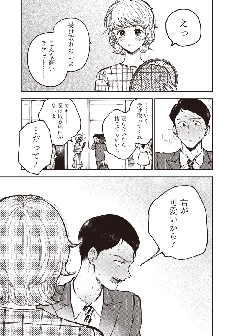 Risoukyou Joshi Zukan - Chapter 6.6 - Page 9