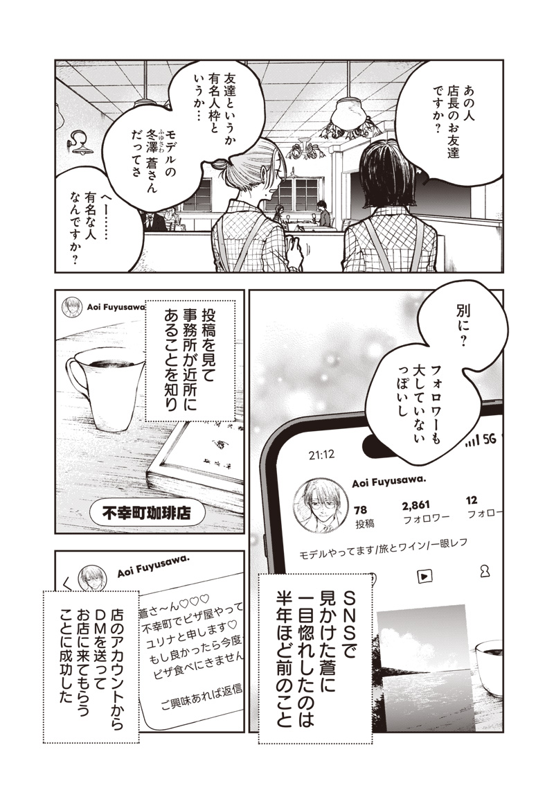 Risoukyou Joshi Zukan - Chapter 7.1 - Page 10