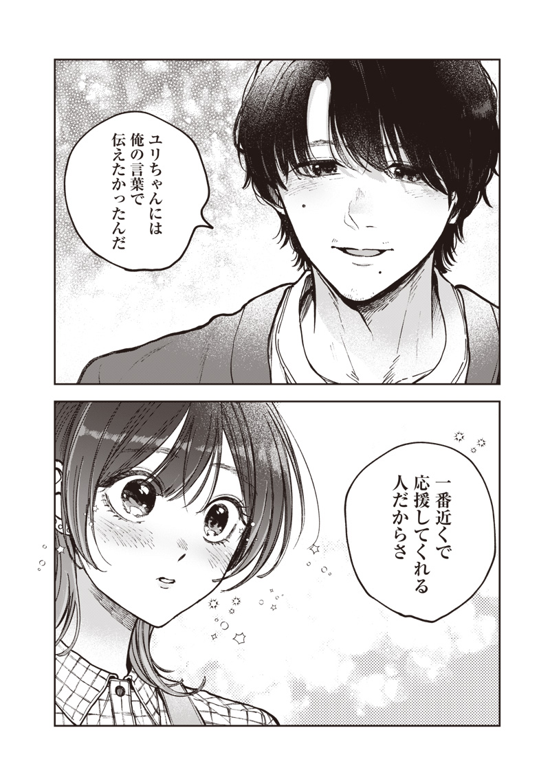 Risoukyou Joshi Zukan - Chapter 7.1 - Page 12