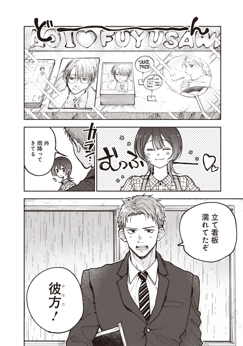 Risoukyou Joshi Zukan - Chapter 7.1 - Page 14