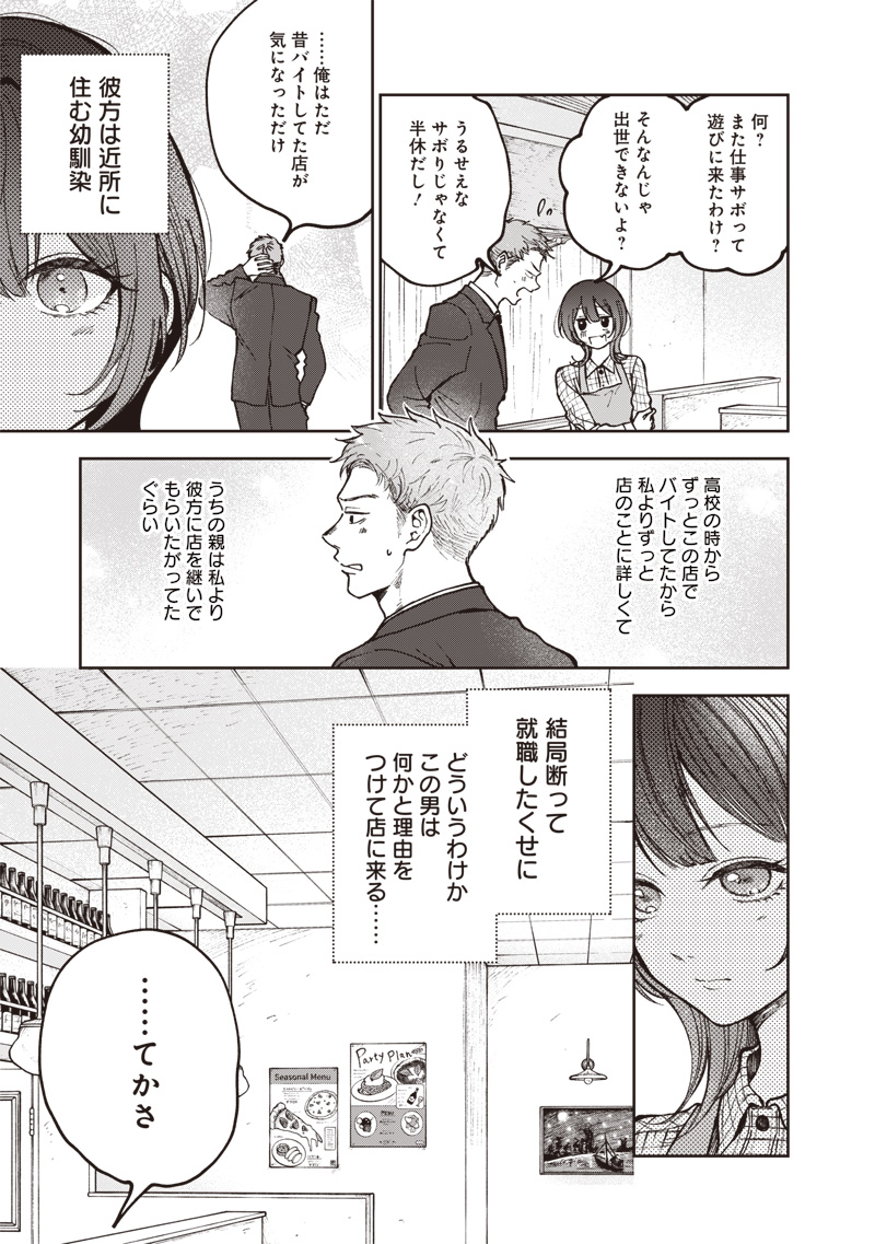 Risoukyou Joshi Zukan - Chapter 7.1 - Page 15