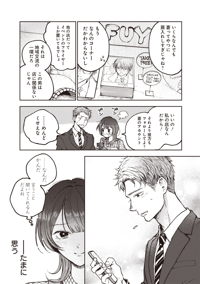 Risoukyou Joshi Zukan - Chapter 7.1 - Page 16