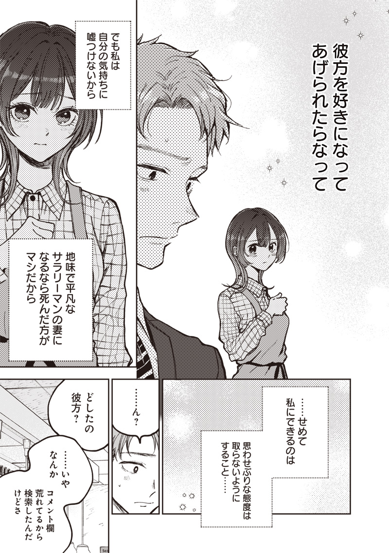 Risoukyou Joshi Zukan - Chapter 7.1 - Page 17