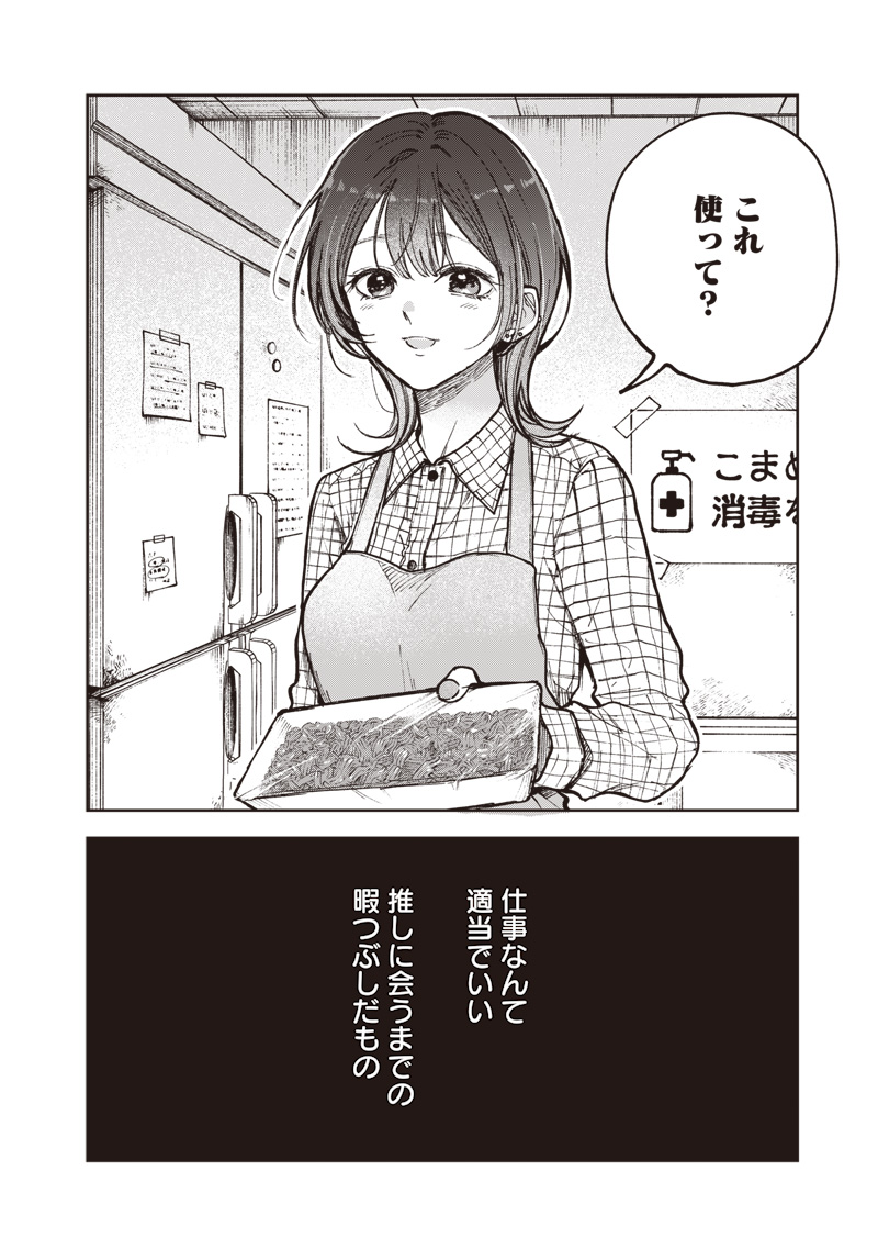 Risoukyou Joshi Zukan - Chapter 7.1 - Page 2