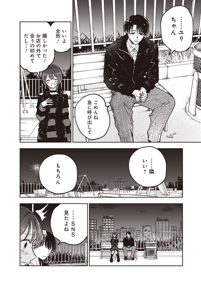 Risoukyou Joshi Zukan - Chapter 7.1 - Page 20