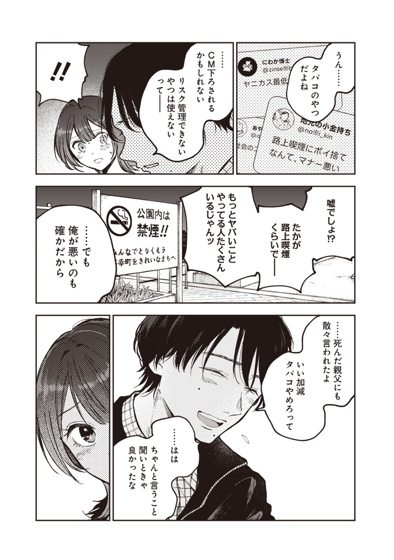 Risoukyou Joshi Zukan - Chapter 7.1 - Page 21