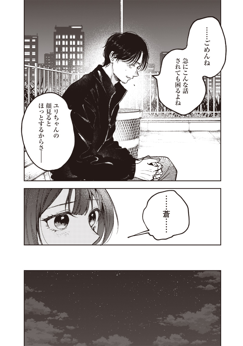 Risoukyou Joshi Zukan - Chapter 7.1 - Page 22