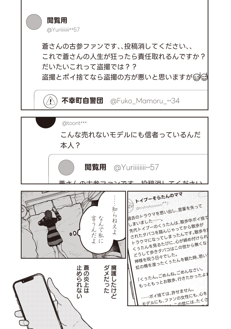 Risoukyou Joshi Zukan - Chapter 7.1 - Page 23