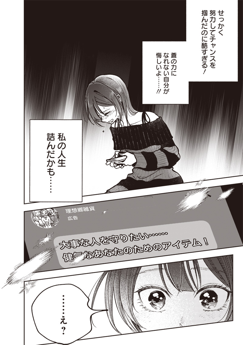 Risoukyou Joshi Zukan - Chapter 7.1 - Page 24