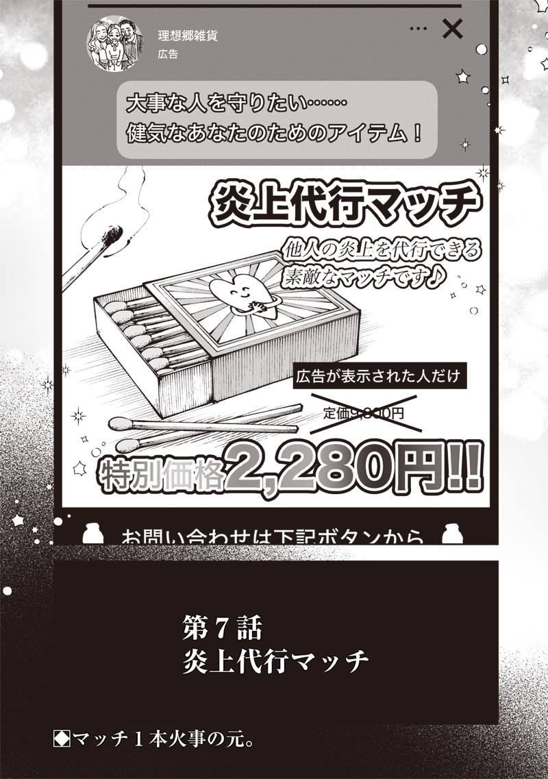 Risoukyou Joshi Zukan - Chapter 7.1 - Page 26