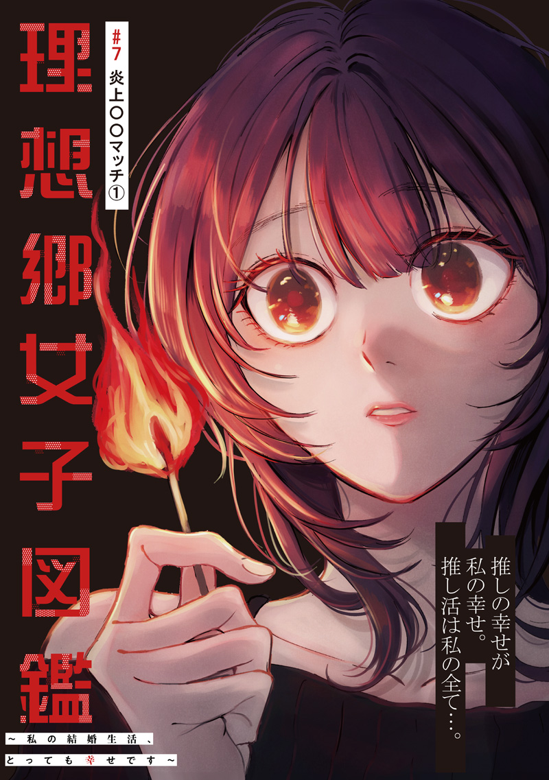 Risoukyou Joshi Zukan - Chapter 7.1 - Page 3