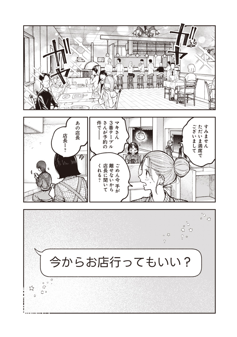 Risoukyou Joshi Zukan - Chapter 7.1 - Page 4