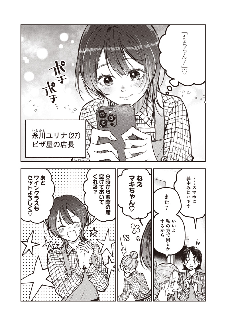 Risoukyou Joshi Zukan - Chapter 7.1 - Page 5