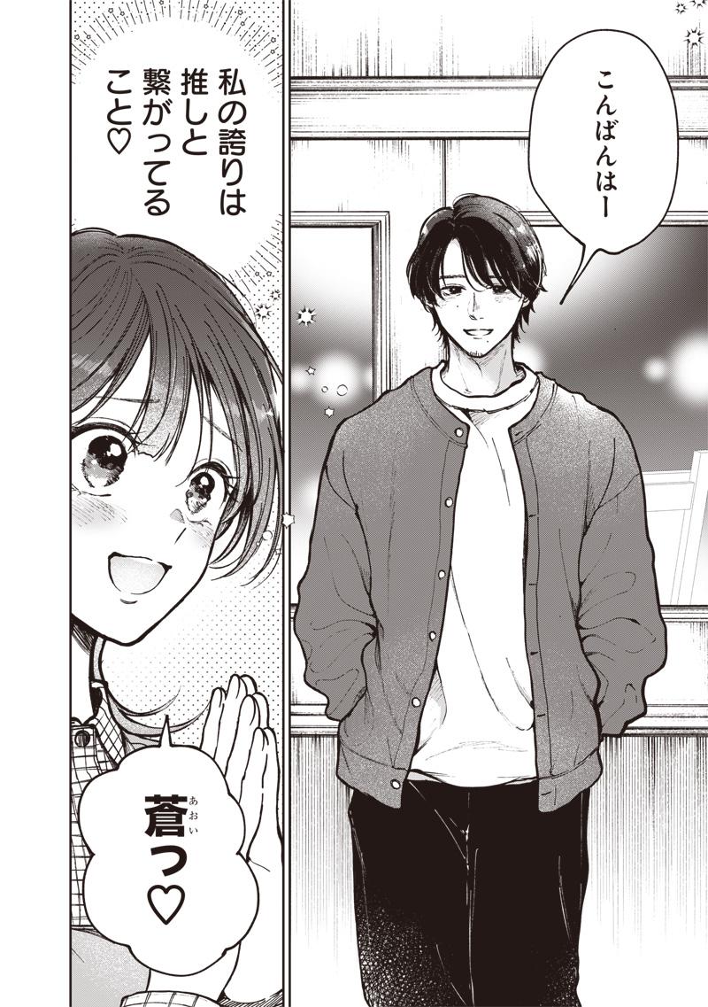 Risoukyou Joshi Zukan - Chapter 7.1 - Page 8