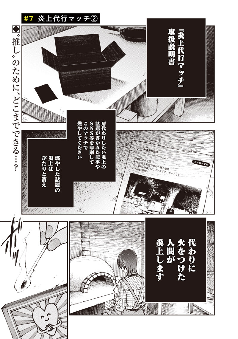 Risoukyou Joshi Zukan - Chapter 7.2 - Page 1