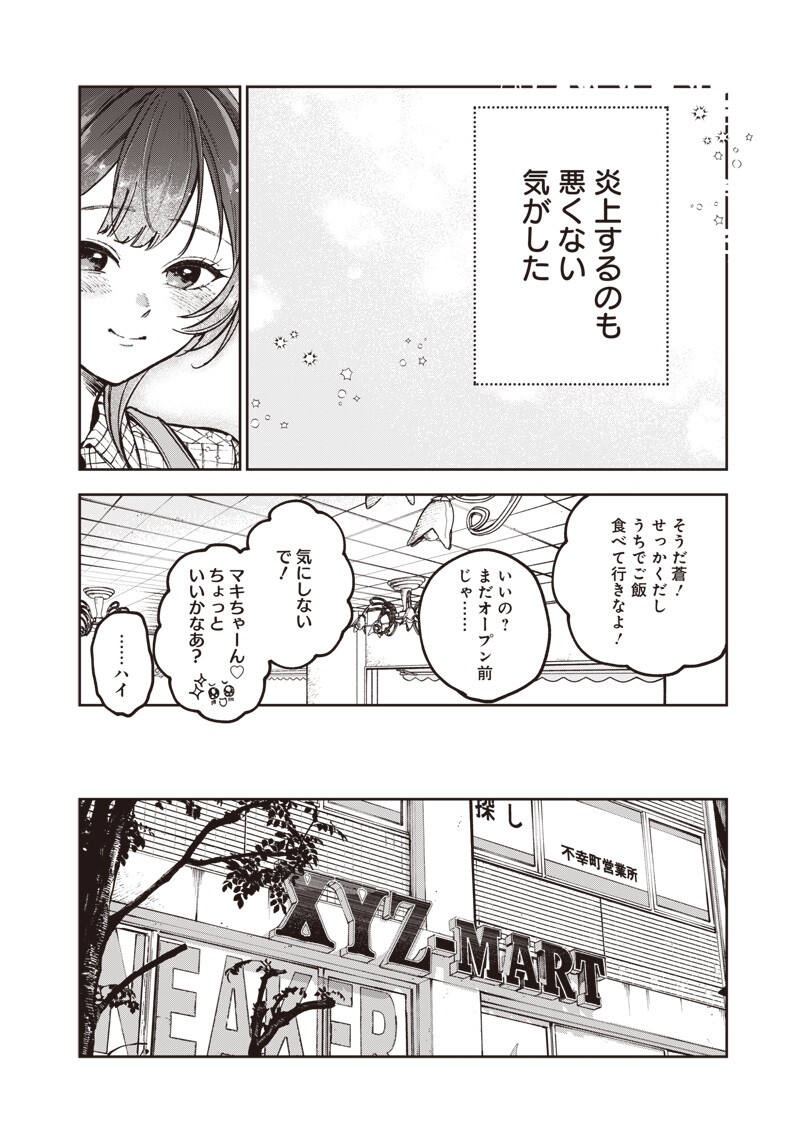 Risoukyou Joshi Zukan - Chapter 7.2 - Page 10