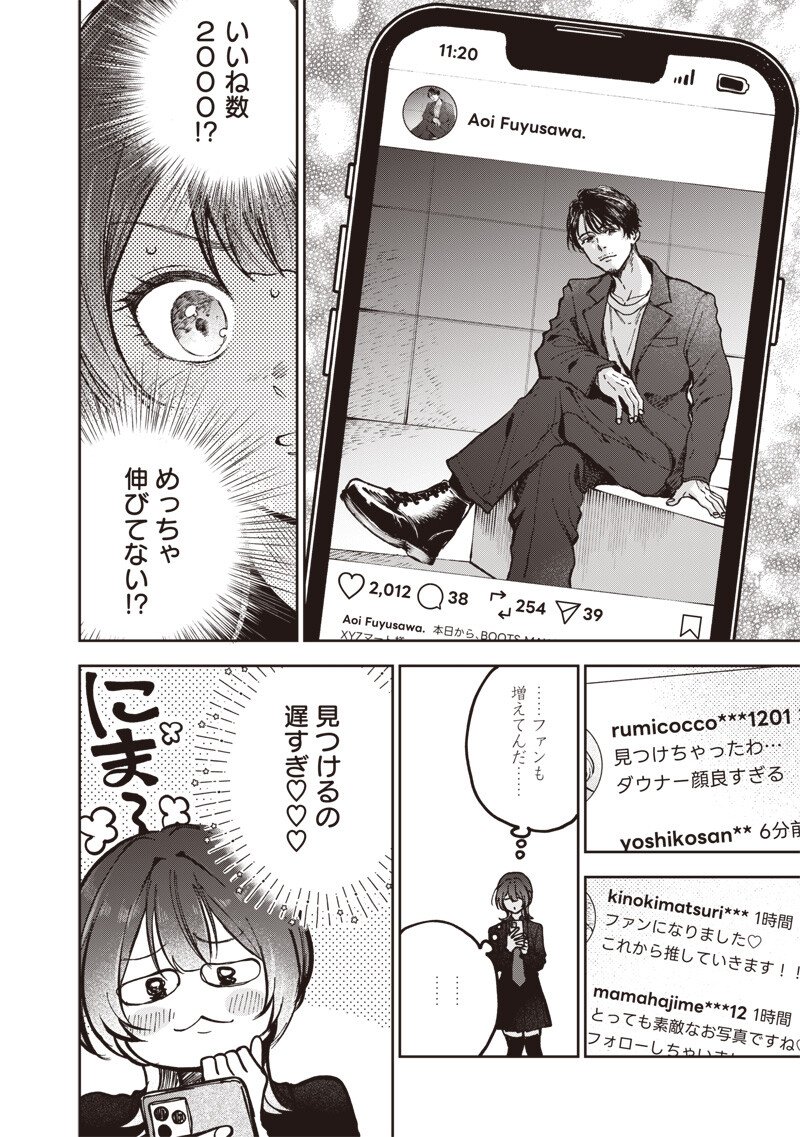 Risoukyou Joshi Zukan - Chapter 7.2 - Page 12