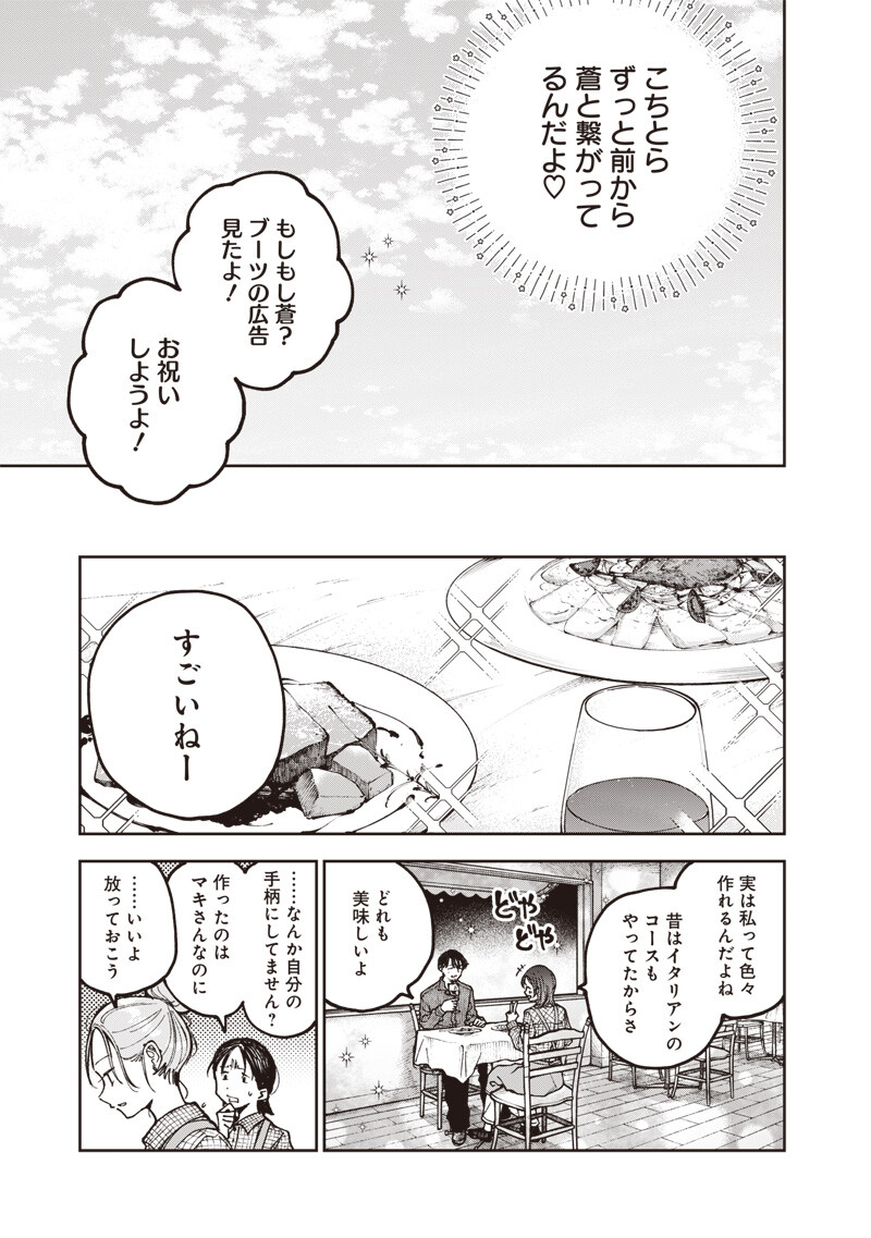 Risoukyou Joshi Zukan - Chapter 7.2 - Page 13