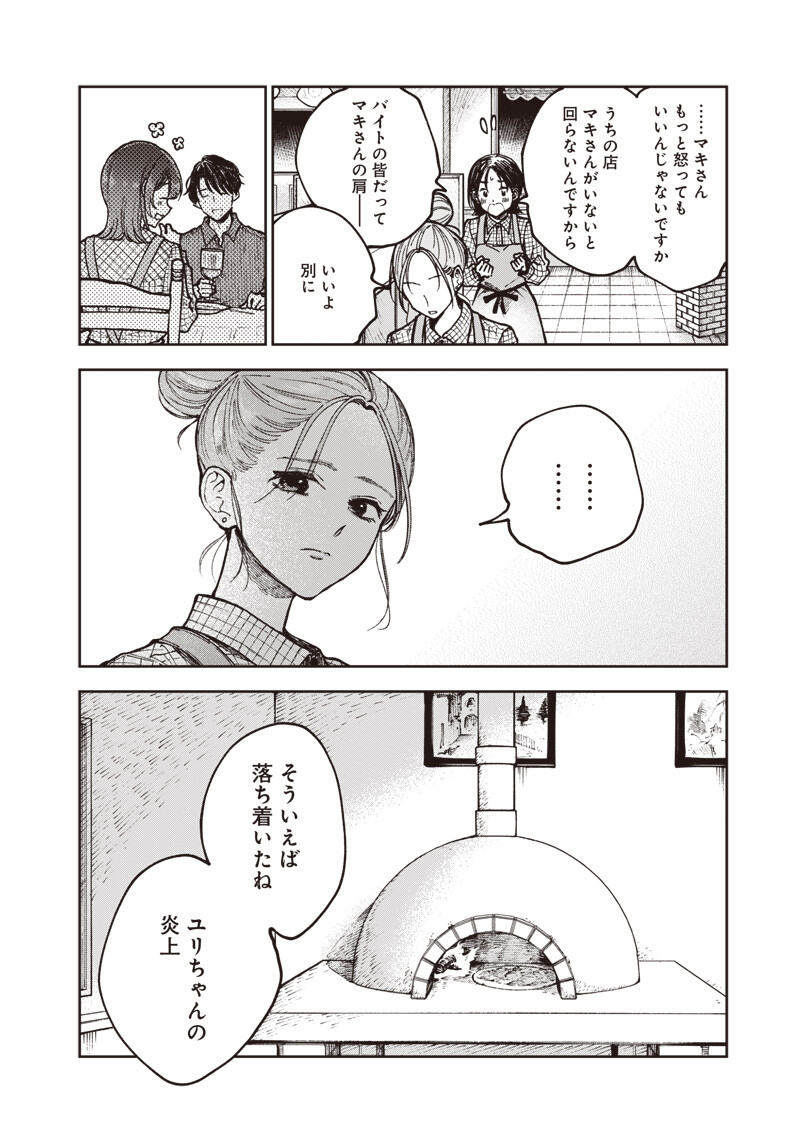 Risoukyou Joshi Zukan - Chapter 7.2 - Page 14