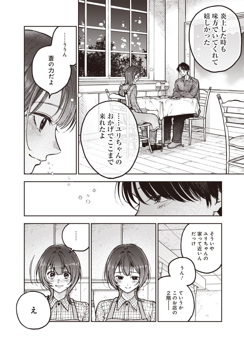 Risoukyou Joshi Zukan - Chapter 7.2 - Page 16