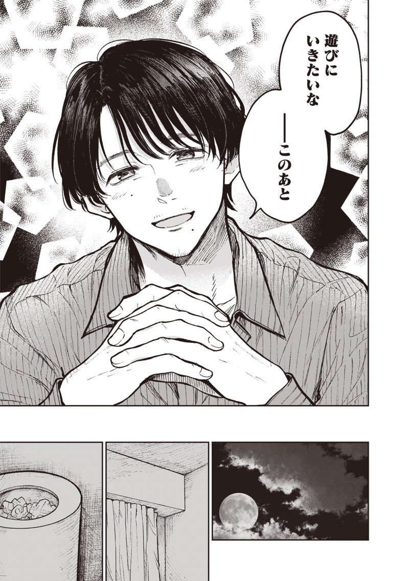 Risoukyou Joshi Zukan - Chapter 7.2 - Page 17