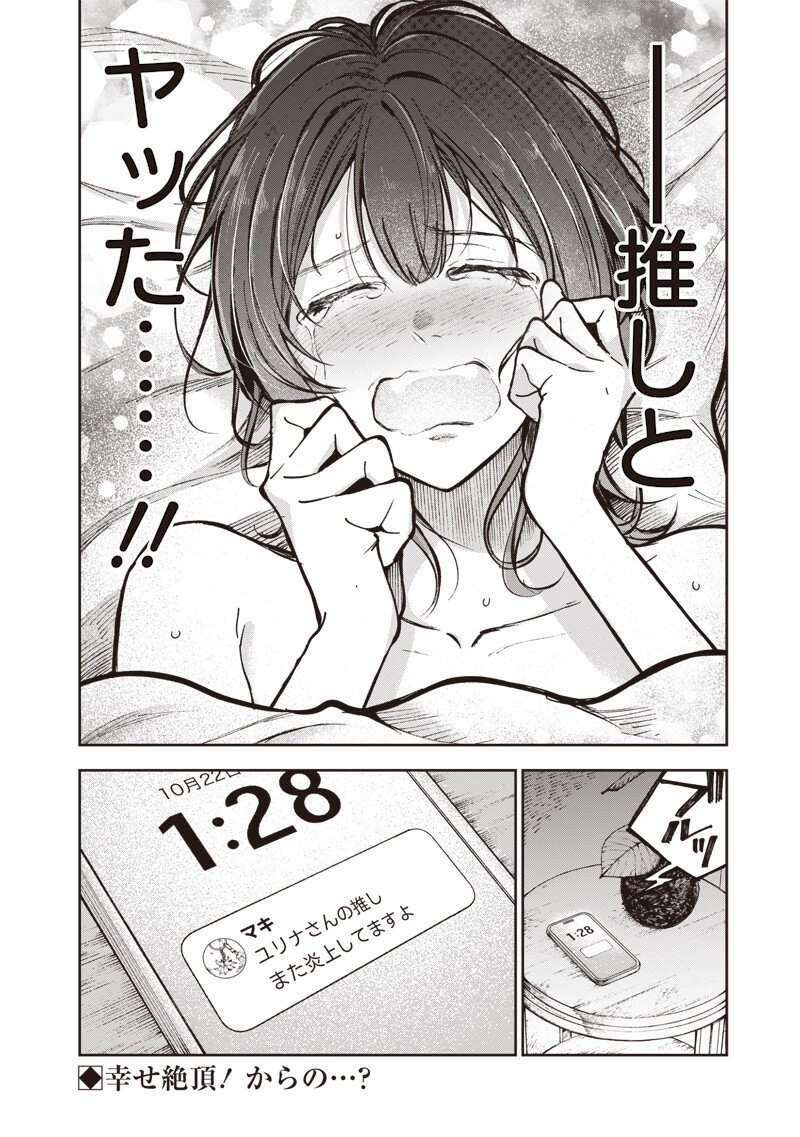 Risoukyou Joshi Zukan - Chapter 7.2 - Page 20