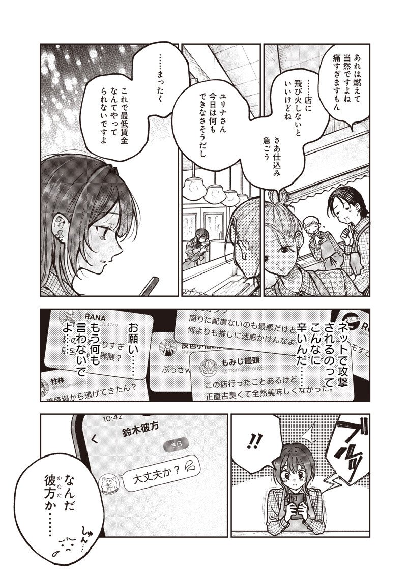 Risoukyou Joshi Zukan - Chapter 7.2 - Page 6