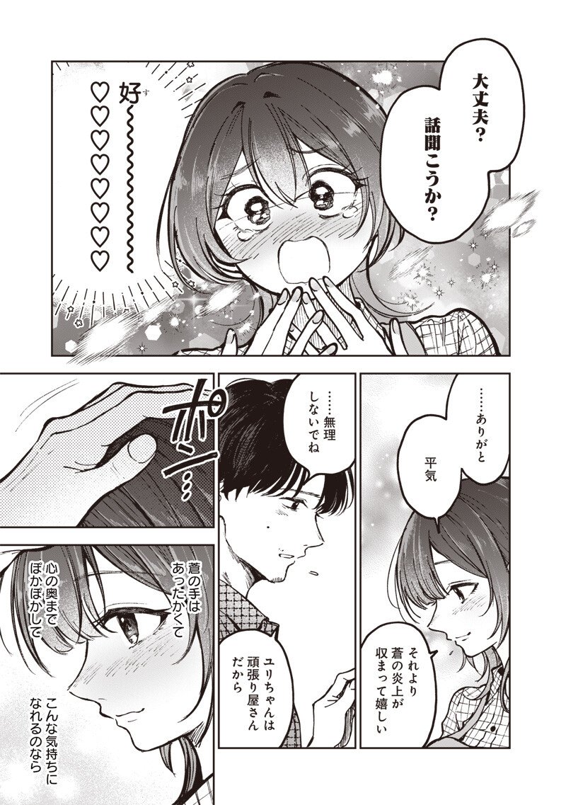 Risoukyou Joshi Zukan - Chapter 7.2 - Page 9