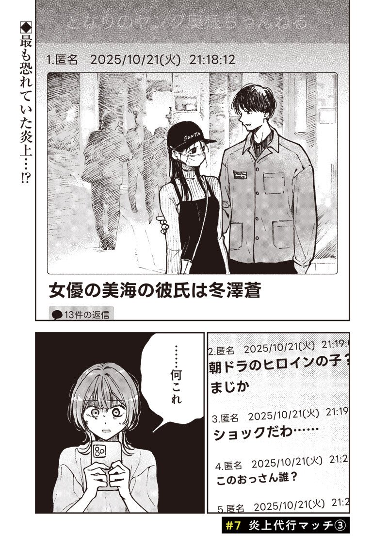 Risoukyou Joshi Zukan - Chapter 7.3 - Page 1