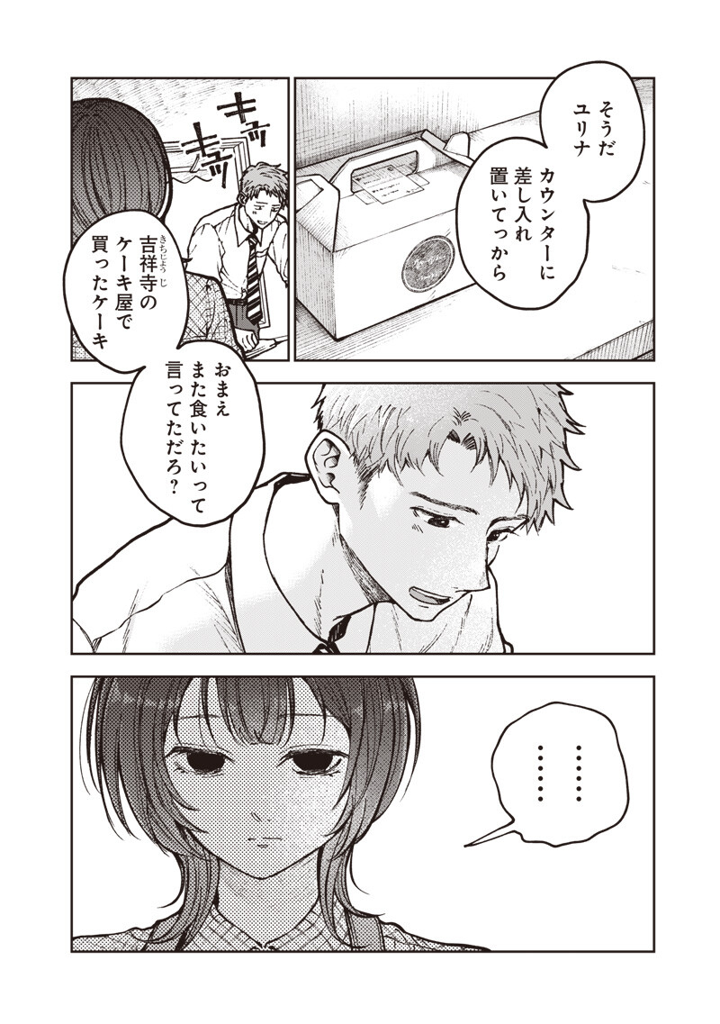 Risoukyou Joshi Zukan - Chapter 7.3 - Page 10