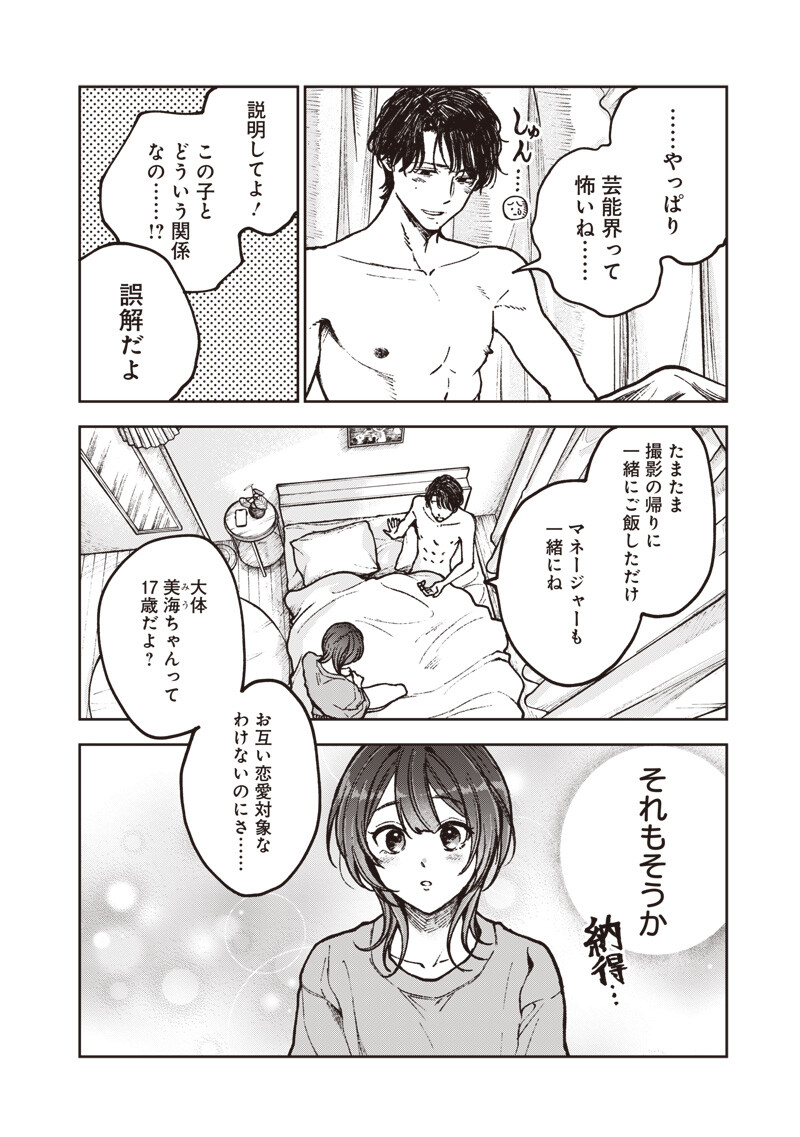 Risoukyou Joshi Zukan - Chapter 7.3 - Page 2