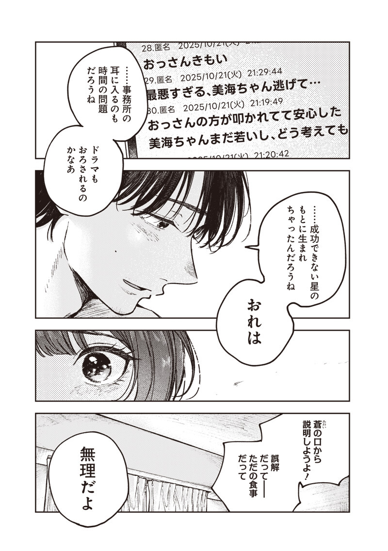 Risoukyou Joshi Zukan - Chapter 7.3 - Page 3