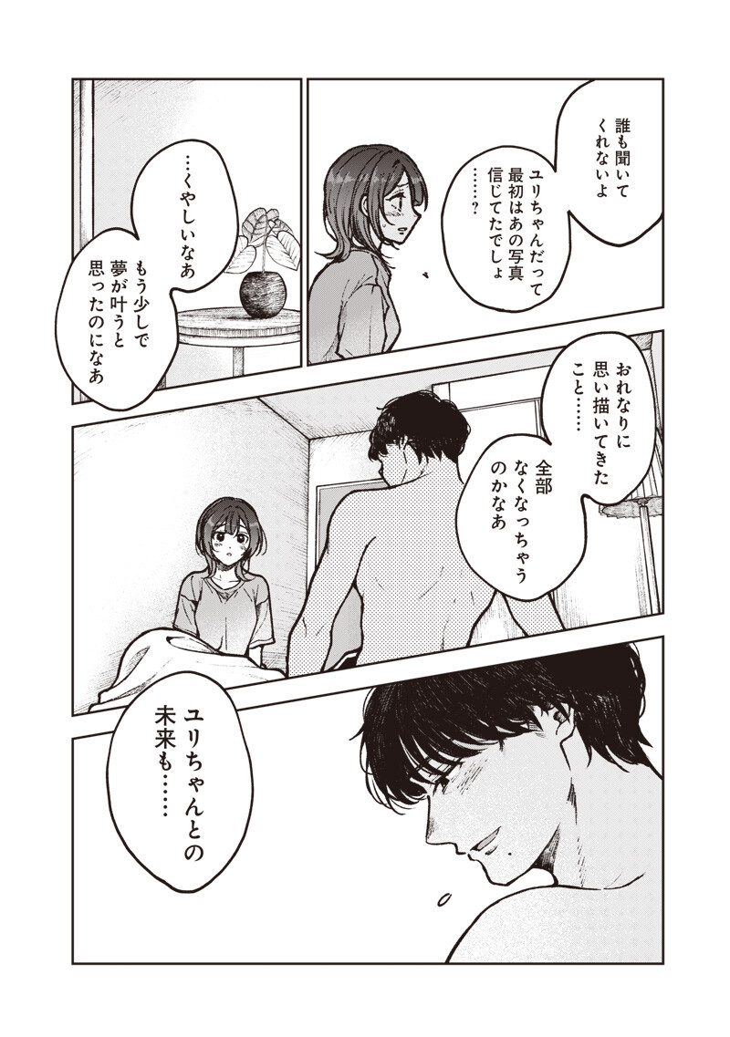 Risoukyou Joshi Zukan - Chapter 7.3 - Page 4