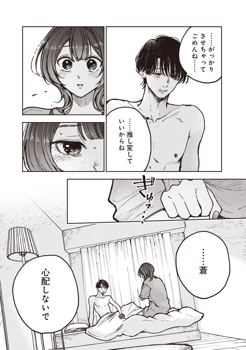 Risoukyou Joshi Zukan - Chapter 7.3 - Page 5