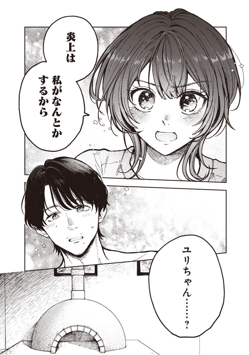 Risoukyou Joshi Zukan - Chapter 7.3 - Page 6